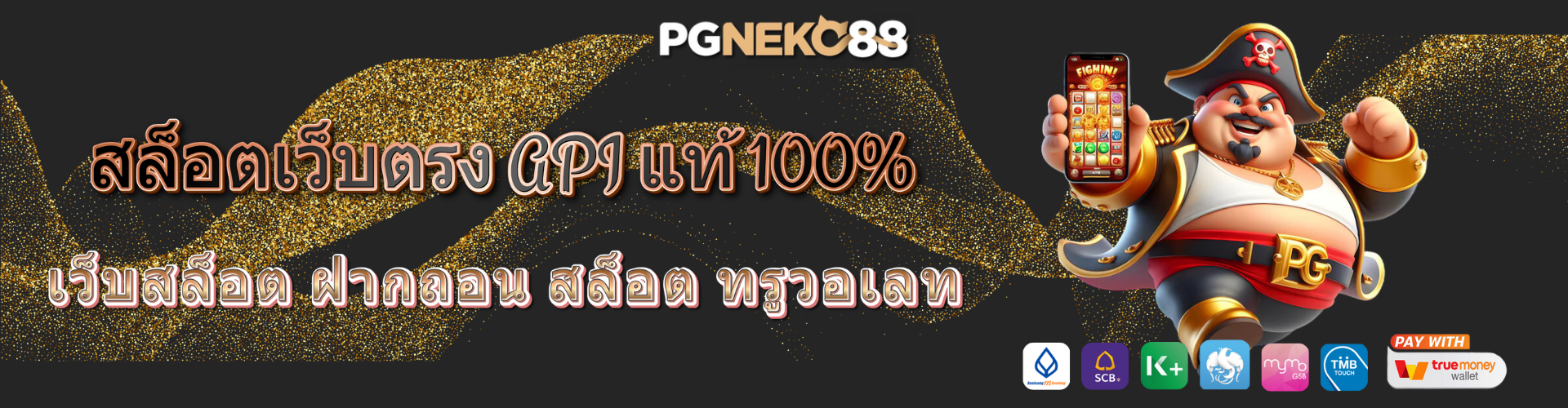 สล็อต PGNEKO88